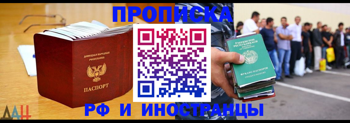 купить прописку в Снежинске