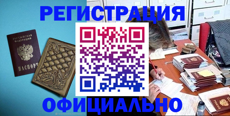 прописка в квартире в Снежинске
