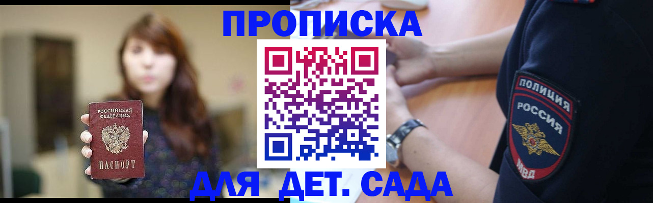 прописка для школы в Снежинске