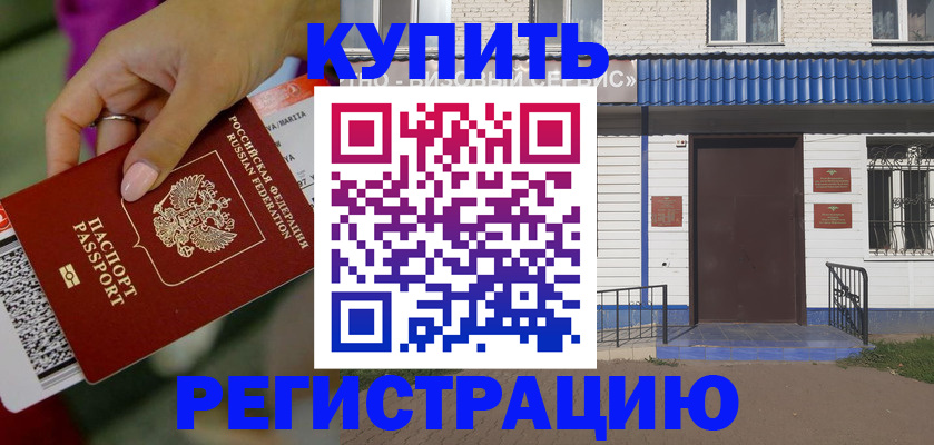 временная регистрация поиск в Снежинске