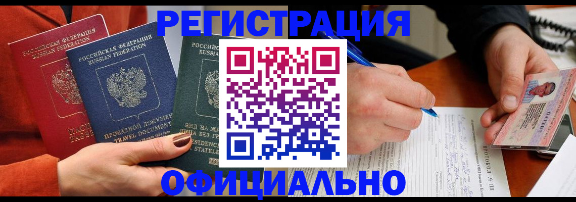 временная регистрация надежно в Снежинске